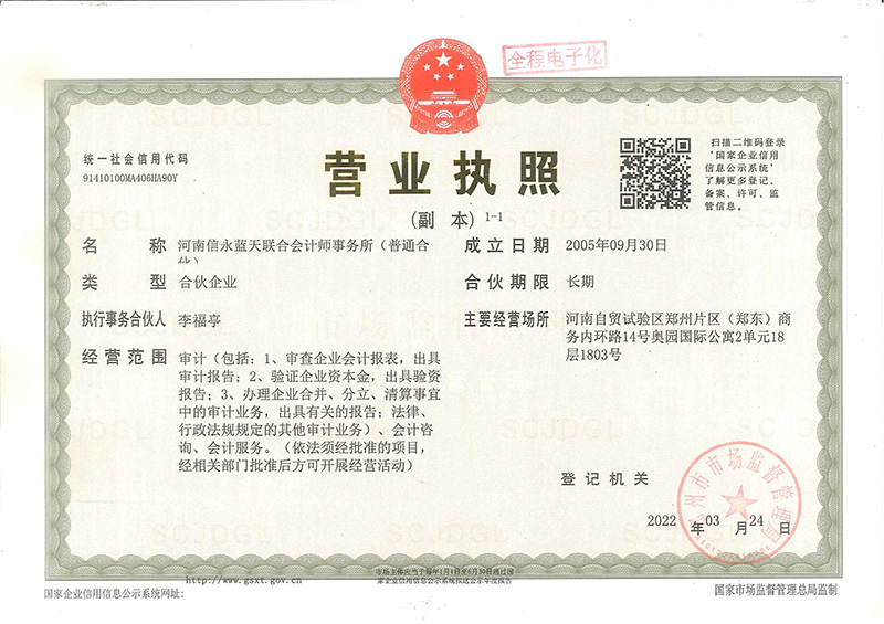 管帐所-交易牌照