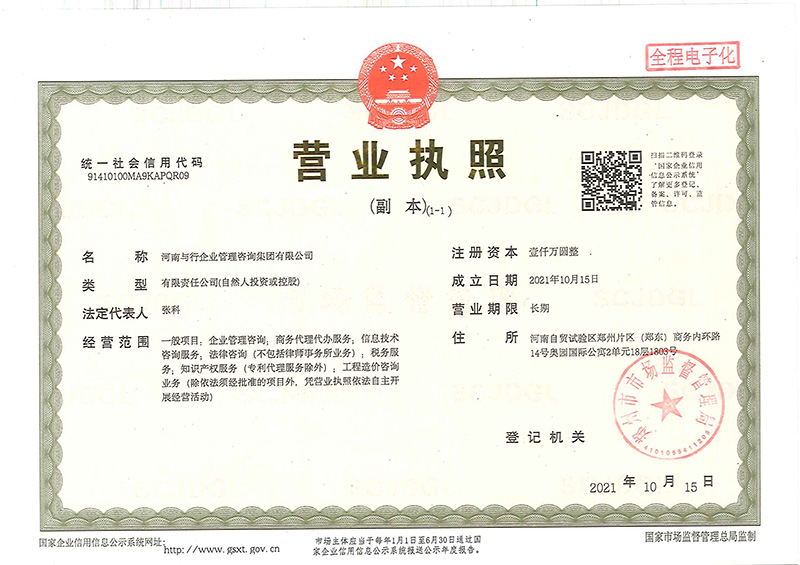 征询公司-交易牌照